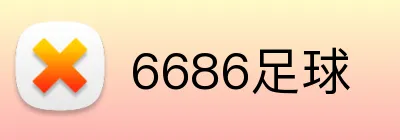 6686足球 Logo